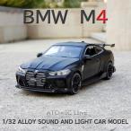 BMW M4 1/32 ミニカー 全6色 ライト点灯 エンジンサウンド 合金モデル 模型 ジオラマ プルバック