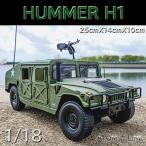 ハマー H1 HUMMER 1/18 ミニカー 合金モデル 模型 Use of actual fighting 米軍