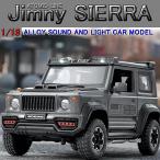 SUZUKI ジムニー SIERRA 1/18 ミニカー 全4色 ライト点滅 合金モデル 模型 ジオラマ