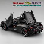 ショッピングマクラーレン マクラーレン 720S Spider 1/24 ミニカー 全4色 ライト点灯 エンジンサウンド 合金モデル 模型 ハードトップ可動 ジオラマ