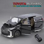 TOYOTA アルファード 1/24 ミニカー 全2色 ライト点灯 サウンド 合金モデル 模型 キーレスリモコン付き ジオラマ