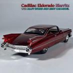 キャデラック エルドラド ビアリッツ 1/32 ミニカー 全4色 ライト点灯 エンジンサウンド 合金モデル 模型 ジオラマ クラシック