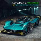 アストンマーティン ヴァルキリー 1/24 ミニカー 全4色 ライト点灯 エンジンサウンド 合金モデル 模型 ジオラマ