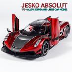 ケーニグセグ JESKO アブソリュート 1/24 ミニカー 全3色 ライト点灯 エンジンサウンド 合金モデル 模型 ジオラマ