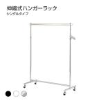 耐荷重85kg ドウシシャ ハンガーラック シングル 伸縮式 LIHS-100 幅100.5cm×奥行42cm×高さ108.5〜175.5cm 洋服掛け 押し入れ キャスター付 室内部屋干し