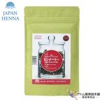 ジャパンヘナ HC染料入りヘナ ピンクベリー 100g（カラー毛のムラ消しやワイン系に）ヘナパウダー ヘアカラー HCピンクベリーヘナ ヘアケア