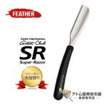 フェザー プロフェッショナル アー