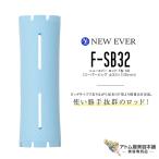 ニューエバー ロッド F型 スーパー�