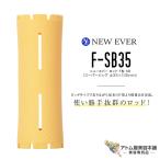 ニューエバー ロッド F型 スーパー�