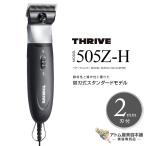 ショッピングバリカン THRIVE スライヴ ヘアークリッパー MODEL 505Z-H（2mm刃付き）充電式 コードレス クリッパー バリカン トリマー シェーバー ハイパワー