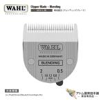 WAHL( wall ) bokashi для специальный бритва (b Len DIN g лезвие ) машинка для стрижки Clipper триммер бритва fe-dob Len DIN g градация bokashi 