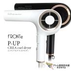 P-UP(ピーアップ)クレア ヘアドライヤー(ホワイト / ブラック)改良版 ドライヤー ヘアードライヤー 超美振動 P-UP波 テラヘルツ波 育成光線