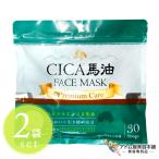 ショッピングcica CICA 馬油 フェイスマスク 30枚（2袋セット！）シートマスク パック 保湿 潤い しっとり 目元 ハリ ツヤ キメ 乾燥 肌トラブル 小じわ