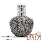 フレグランスランプ L アンシェント