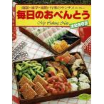 通園・通学・通勤・行楽のランチメニュー/毎日のおべんとう