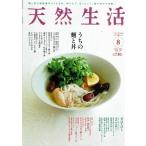 天然生活VOL.139