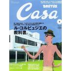 CASA BRUTUS/ル・コルビジェの教科書