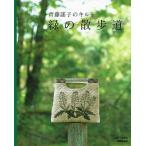 斉藤謠子のキルト/緑の散歩道