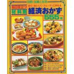 材料別毎日役立つ経済おかず/別冊主婦と生活