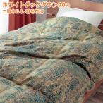 羽毛布団 シングル ロング ホワイトダック 90% 60サテン 綿100% 2層キルト ツインキルト 日本製 グリーン ポイント利用