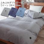 掛け布団カバー ダブルガーゼ クイーン 吸水 速乾 保温性 綿100% ストーンウォッシュ 杢調 デニム柄 おしゃれ 日本製 ポイント利用