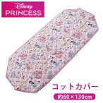 �R�b�g�J�o�[ 60�~130cm �R�b�g�V�[�c �~���p�b�h �����Q  �f�B�Y�j�[ �v�����Z�X �t���[�����f�R���[�V���� �R�b�g�p �ۈ牀 �c�t�� �������� �|�C���g���p