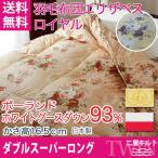 羽毛布団ポーランドホワイトグースダ...