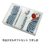 クリアケース 今治タオル うずしお タオルセット フェイスタオル2枚 ウォッシュタオル1枚 父の日 お中元 敬老の日 ギフト プレゼント 内祝い ポイント利用