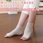 ショッピング保湿 かかとケア 靴下 シルクサポーター かかと ツルツル 保湿2か所タイプ 洗える 日本製 ナイトケア ポイント利用