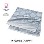 今治タオル 伊予吉祥文様 バスタオル 日本製 夏 吸水 綿100% ギフト お中元 敬老の日 母の日 父の日 内祝い 景品 お返し ポイント利用