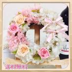 プリザーブドフラワーリース（ver.リボン） 誕生日 　母の日　 結婚祝い 　ギフト