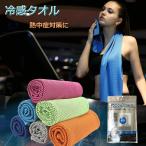 ひんやりタオル 冷えタオル 冷却 冷感 タオル 夏 汗 30×90cm アイスタオル ゴルフ 野球