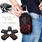 ベルトポーチ 携帯収納 スマホポーチ ウエストポーチ 小物入れ ウェストバッグ 旅行 登山