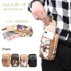 ベルトポーチ 2Types  携帯収納 スマホポーチ ウエストポーチ 小物入れ ウェストバッグ 旅行 登山 迷彩
