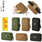 ベルトポーチ 携帯収納 選べる２タイプ 横型 縦型 スマホポーチ ウエストポーチ 小物入れ ウェストバッグ  便利