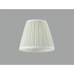 コイズミ照明 照明用セード セード�