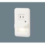 Yahoo! Yahoo!ショッピング(ヤフー ショッピング)壁埋込型 電球色LED フットライト コンセント付 明るさセンサ付 10形以下 パナソニック
