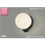 東芝 照度・人感センサー付LED玄関灯 おしゃれ レトロ LEDポーチ灯 ガラス ランプセット