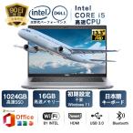 2025年6月入荷!!ノートパソコン 中古 Office付き DELL Latitude 5320 第11世代 Core i5 メモリ最大16GB SSD最大512GB ノートPC 13.3型 Windows11