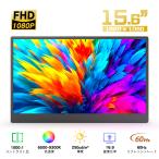 2025新型 15.6インチ モバイルモニター ポータブルモニター PC用 モバイルディスプレイ 1080p FHD 高速応答60Hz ゲームモニター Type-C HDMI スピーカー内蔵