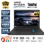 ショッピングノートパソコン office搭載 windows11 中古 ノートパソコン ノート office付き Windows11搭載 レノーボ 初期設定済み AMDRyzen メモリ:8GB/16GB SSD最大1TB 15.6型 lenovo ThinkPad X13 AMDRyzen 5