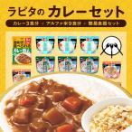 ラピタのカレーセット3日分・5年保存＜繰り返し使える便利な食器セット付＞サタケアルファ米 グリコのカレー 使用