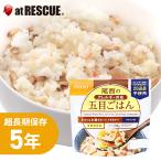 非常食 尾西食品 アルファ米 アレルギー対応五目 1食分／100g アレルギー物質28品目不使用 国産米100％　2個までメール便対応 メール便　爆買