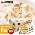 （50食セット/ケース）尾西食品 水でも作れるアルファ米 松茸ごはん 1ケース／100g×50個 出来上がり260g 国産米100％　爆買