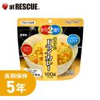サタケ マジックライス ドライカレー （ 5年保存 保存米 備蓄  防災用品 非常食 保存食 キャンプ 登山 アウトドア）　2個までメール便対応　爆買