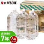 保存水 1ケース 7年保存  養老の天然水2L 6本入り YOROWATER ミネラルウォーター ラベルレス ペットボトル 送料無料 災害対策に(メーカー直送・代引き不可)