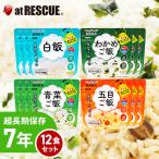サタケ マジックライス  ななこめっつ12食セット (7年保存 7年保存 白飯 わかめ 五目 青菜) 保存米 ローリングストック  非常食