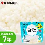 サタケ マジックライス  ななこめっつ白飯 （7年保存 保存米 備蓄 非常食 保存食 キャンプ 登山） 2個までメール便対応　爆買