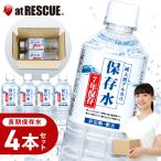  долгое время пресная вода оригинальный натуральный щелочь пресная вода 500ml×4 шт. входит .( срок годности :2033 год 1 месяц ) пластиковая бутылка земля ... электро-. бедствие меры .