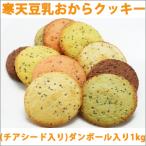  агар-агар соевое молоко окара печенье ( chia seed ввод ) картон ввод 1kg~ конфеты, кондитерские изделия 